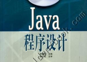 JAVA程序設(shè)計(jì)