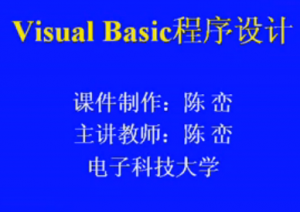 Visual Basic程序設計